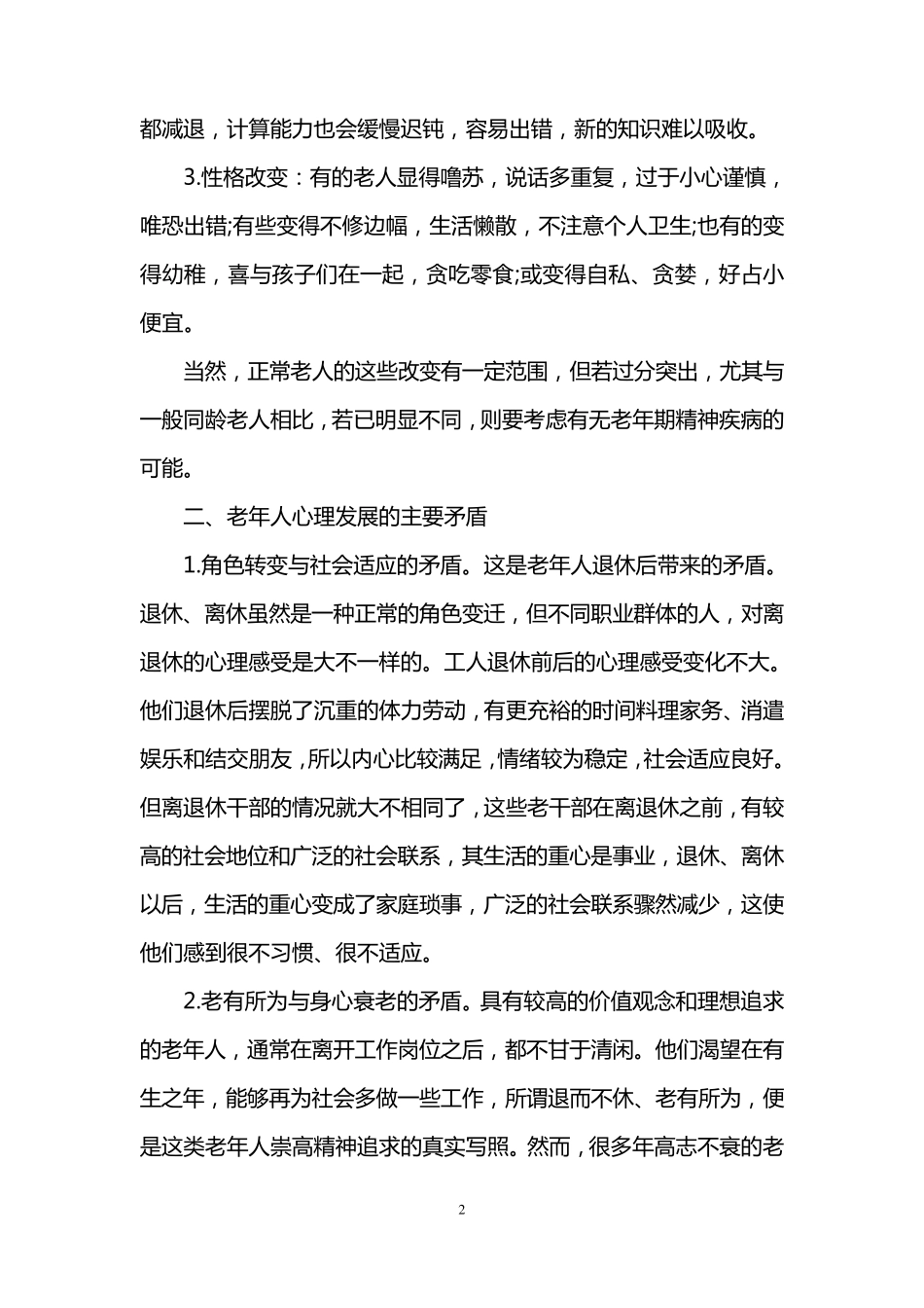 老年人心理健康知识_第2页