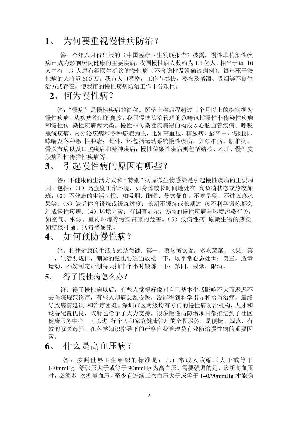 老年人慢性病健康指导_第2页