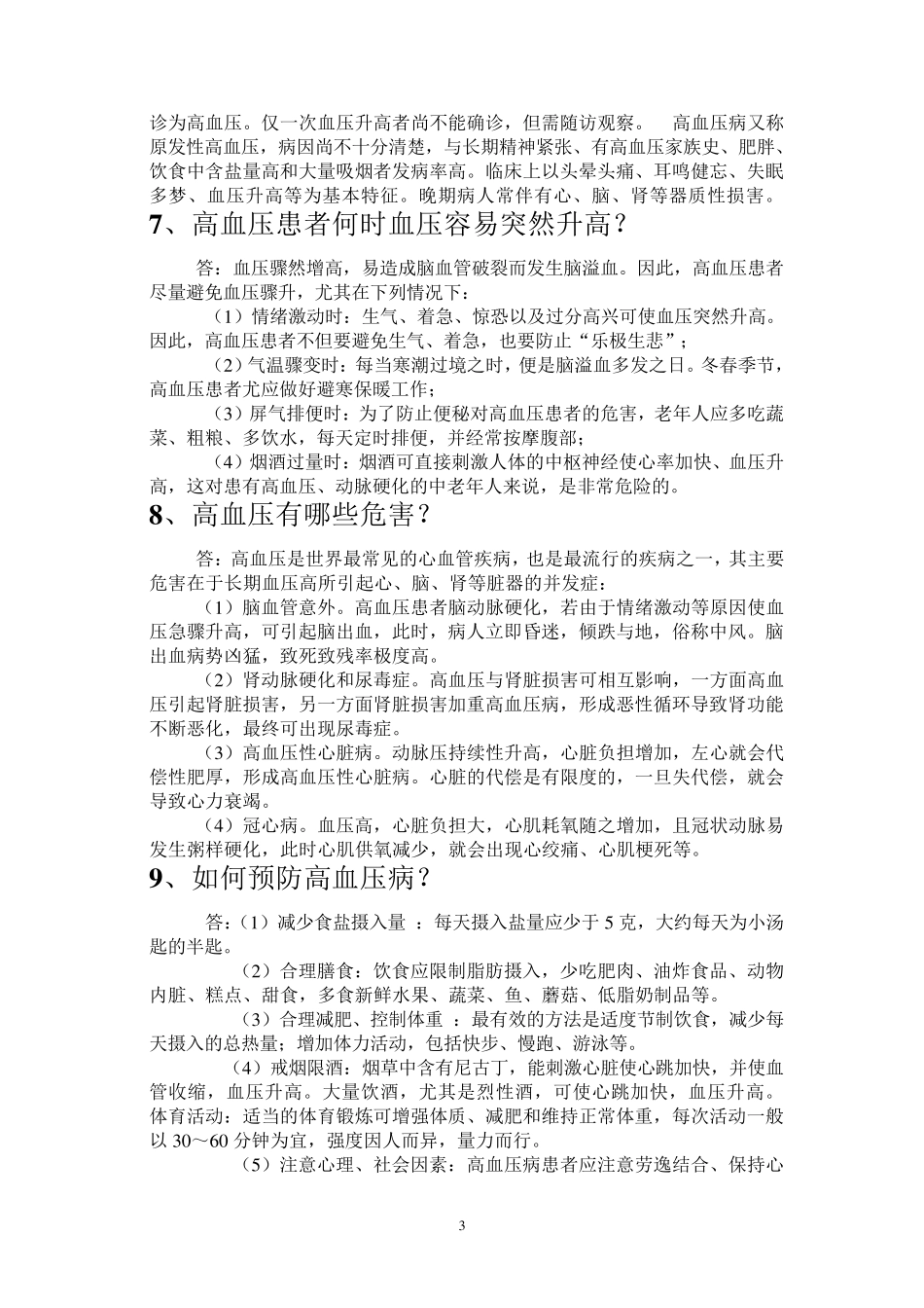 老年人慢性病健康指导_第3页