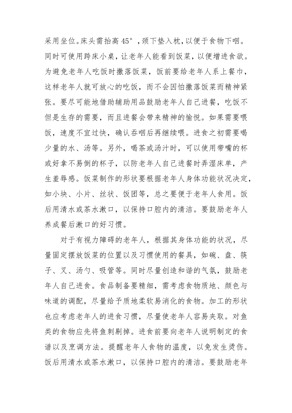 老年人护理常识_第3页