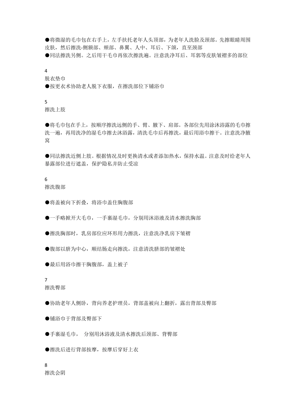 老年人护理操作流程_第2页