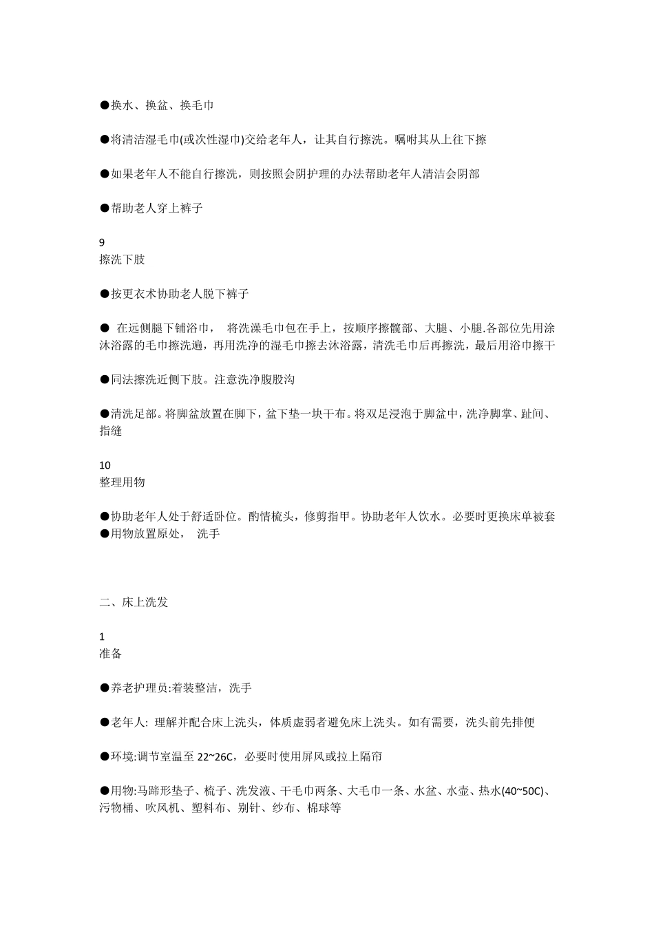 老年人护理操作流程_第3页