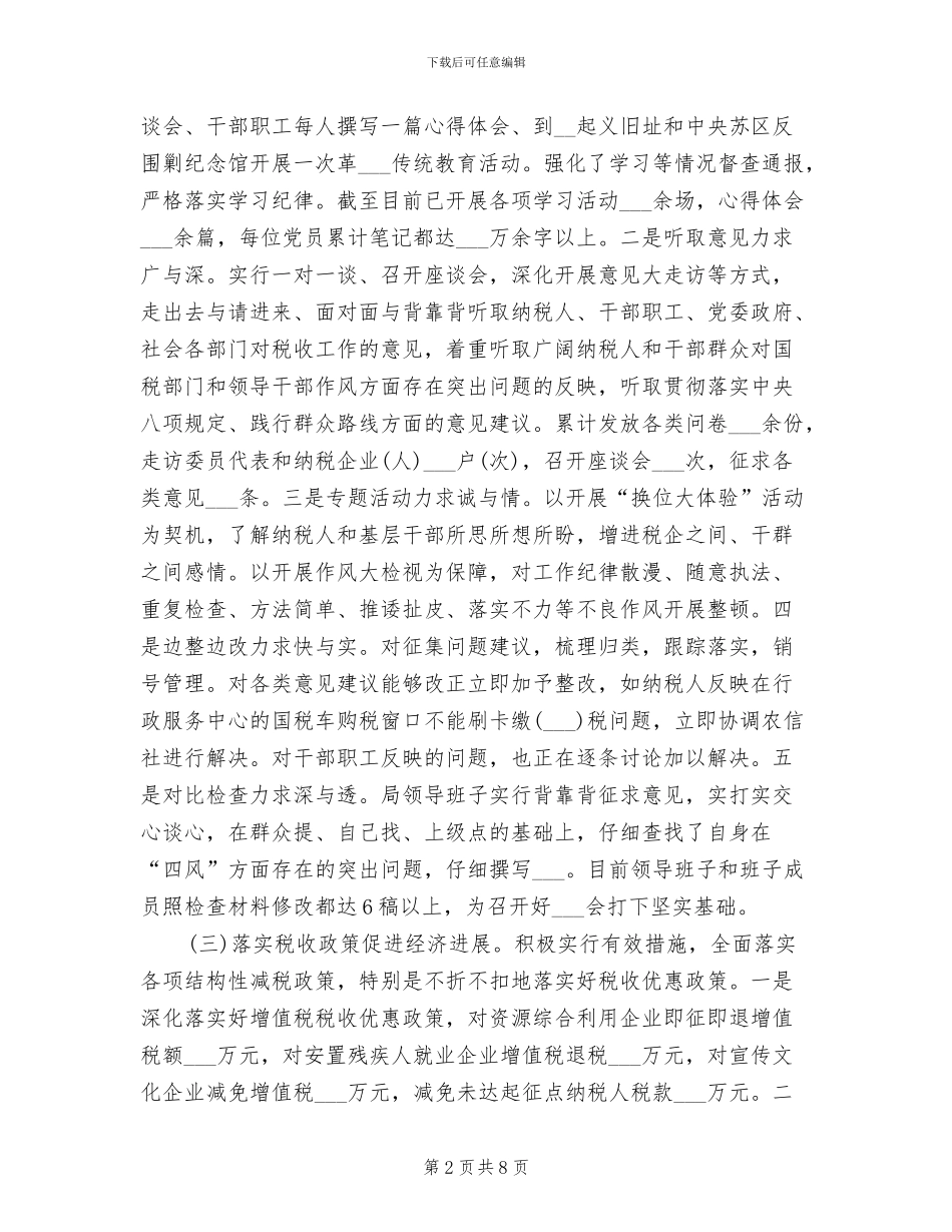 2024年税务师事务所年度个人工作总结范文_第2页