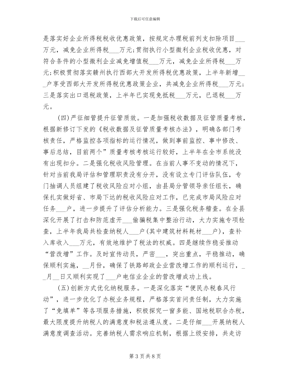 2024年税务师事务所年度个人工作总结范文_第3页