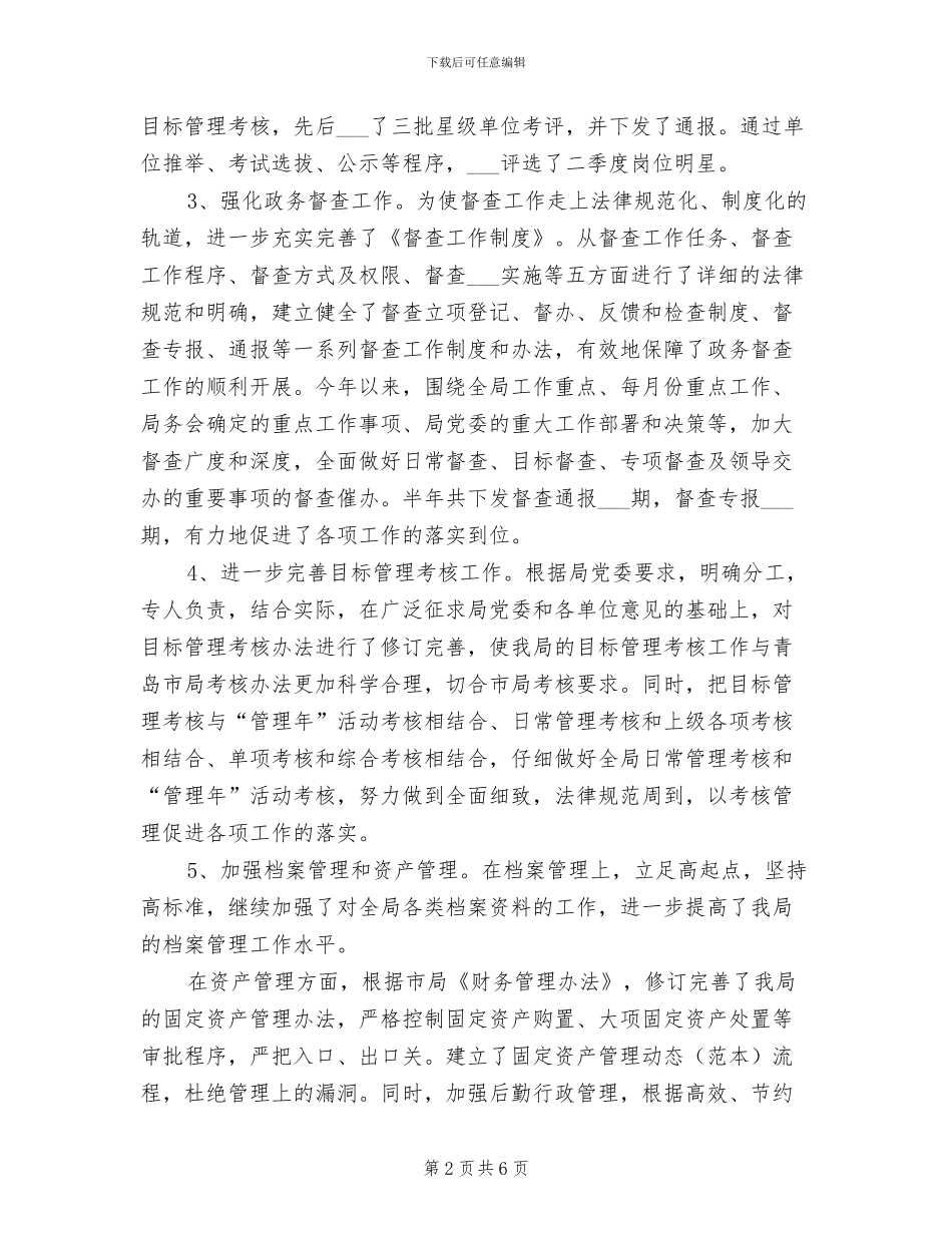 2024年税务师事务所年度总结_第2页