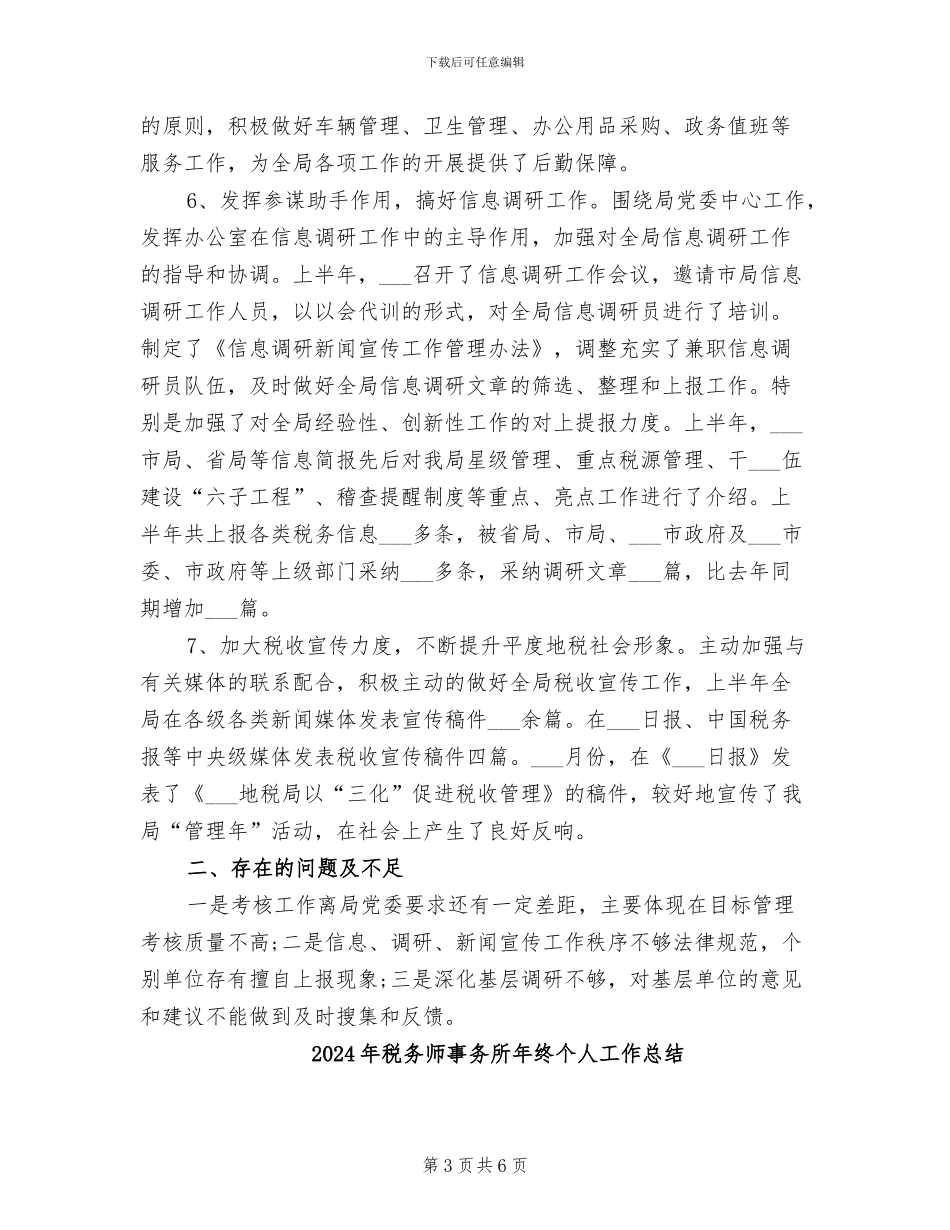 2024年税务师事务所年度总结_第3页