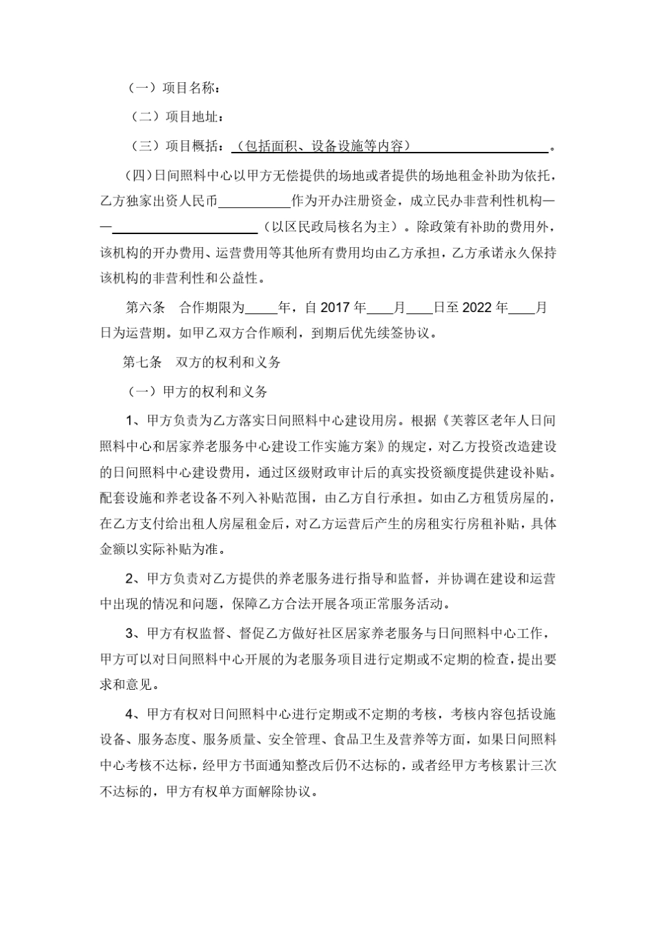 老年人日间照料中心合作协议书_第2页