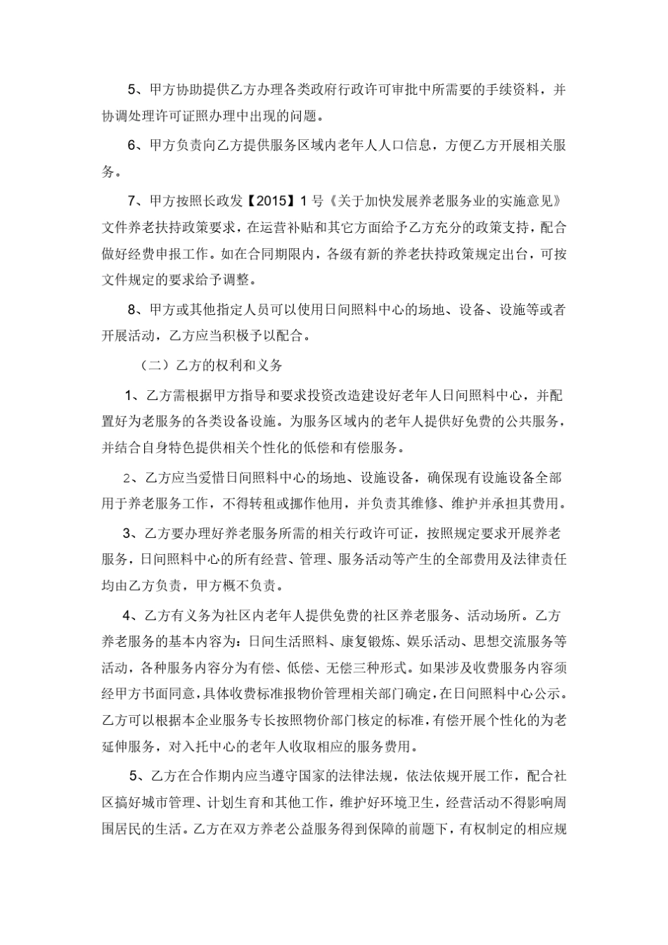 老年人日间照料中心合作协议书_第3页