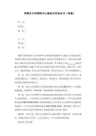 老年人日间照料中心合作协议书