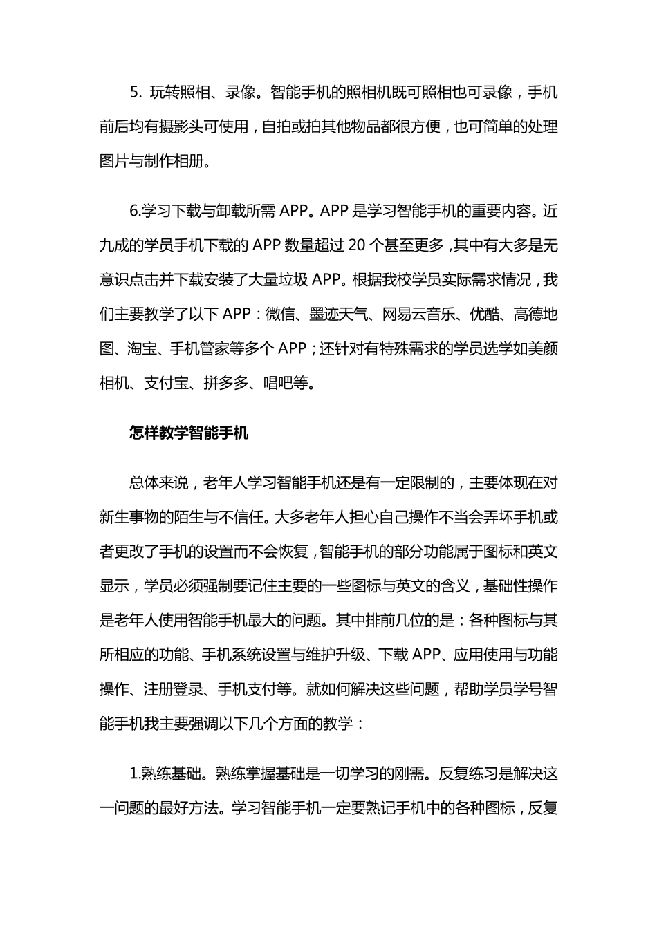 老年人智能手机教学体会_第2页