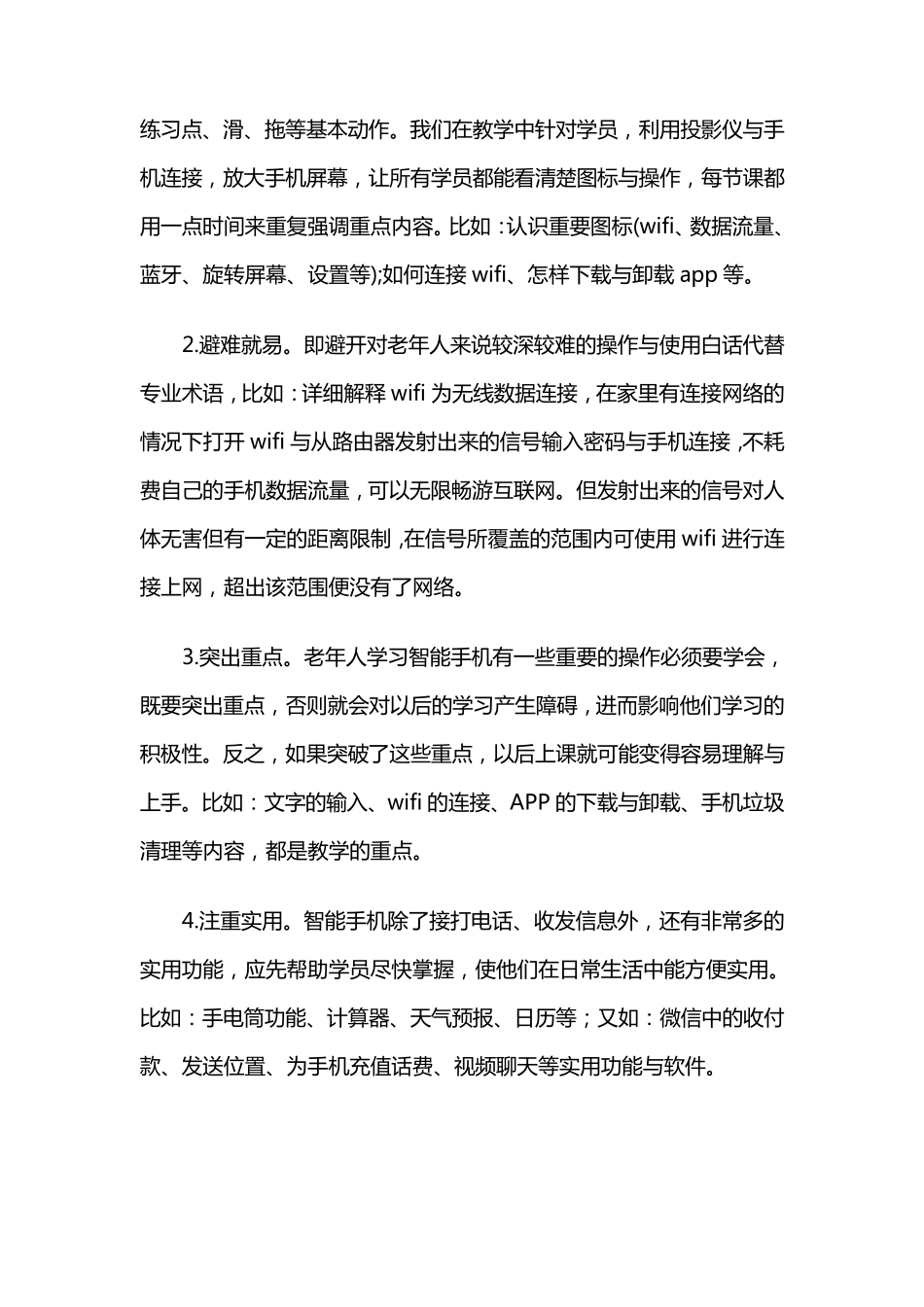 老年人智能手机教学体会_第3页