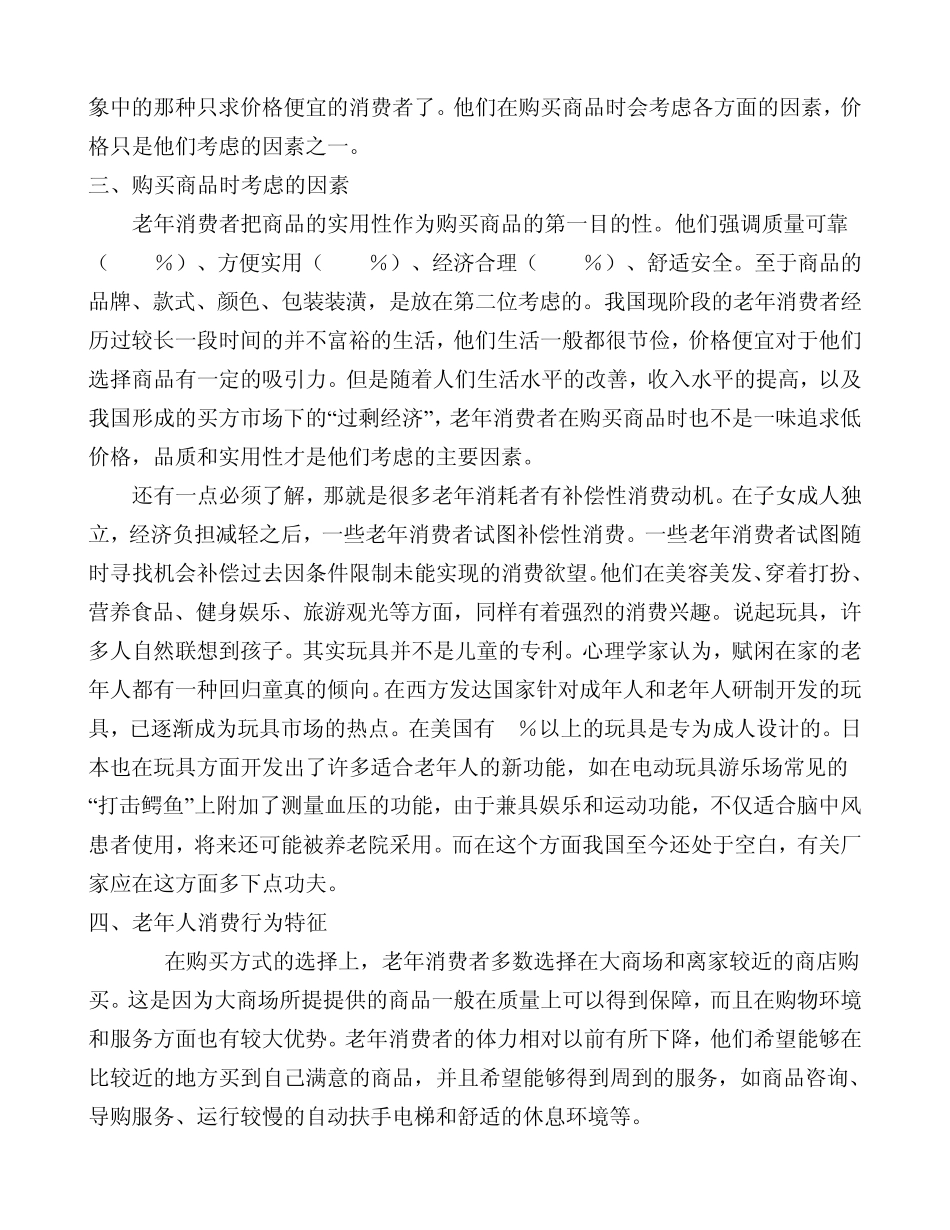 老年人消费心理_第2页