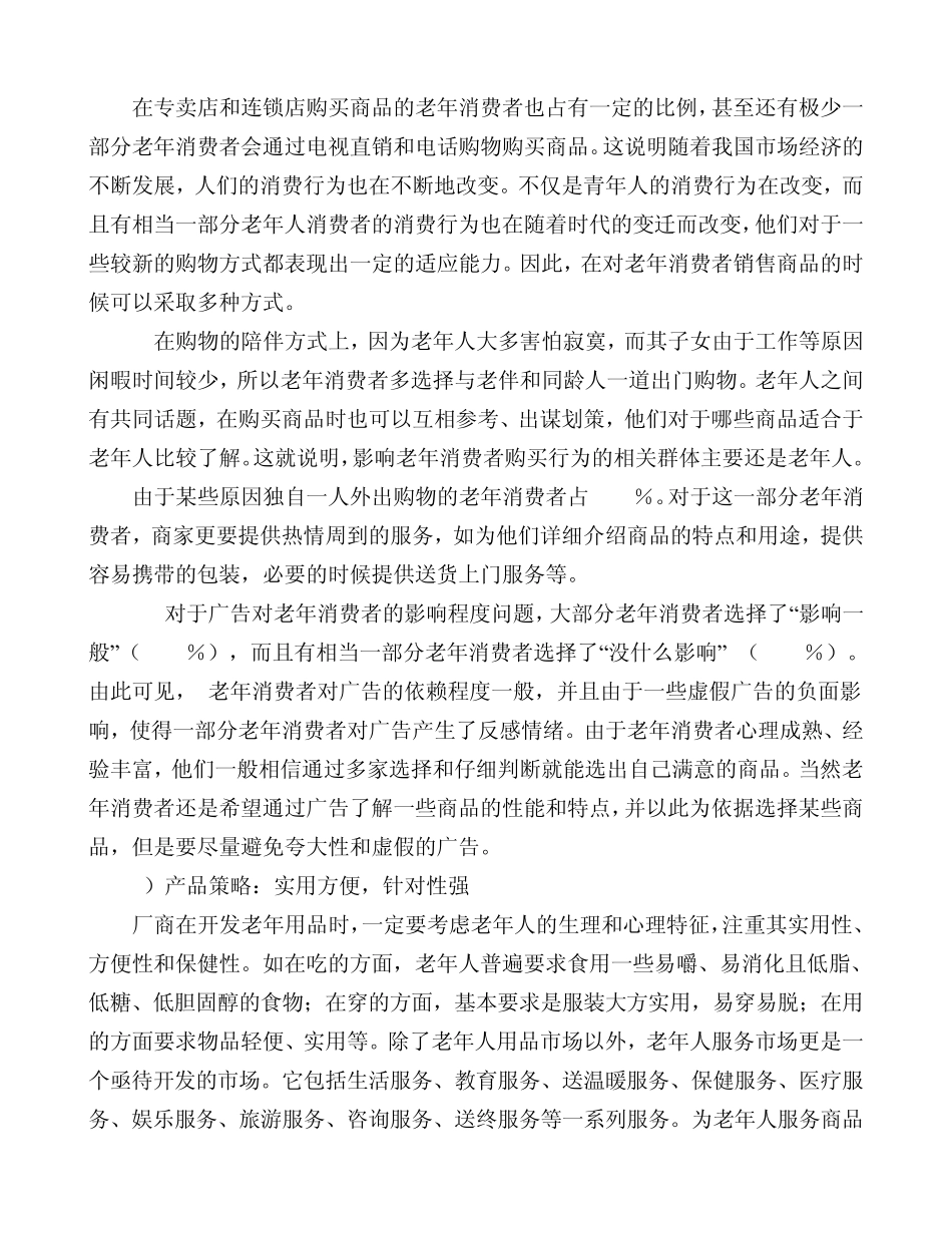 老年人消费心理_第3页