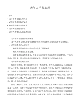 老年人消费心理