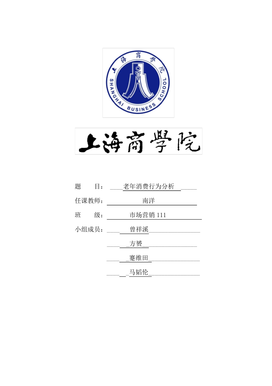 老年人消费行为分析_第1页