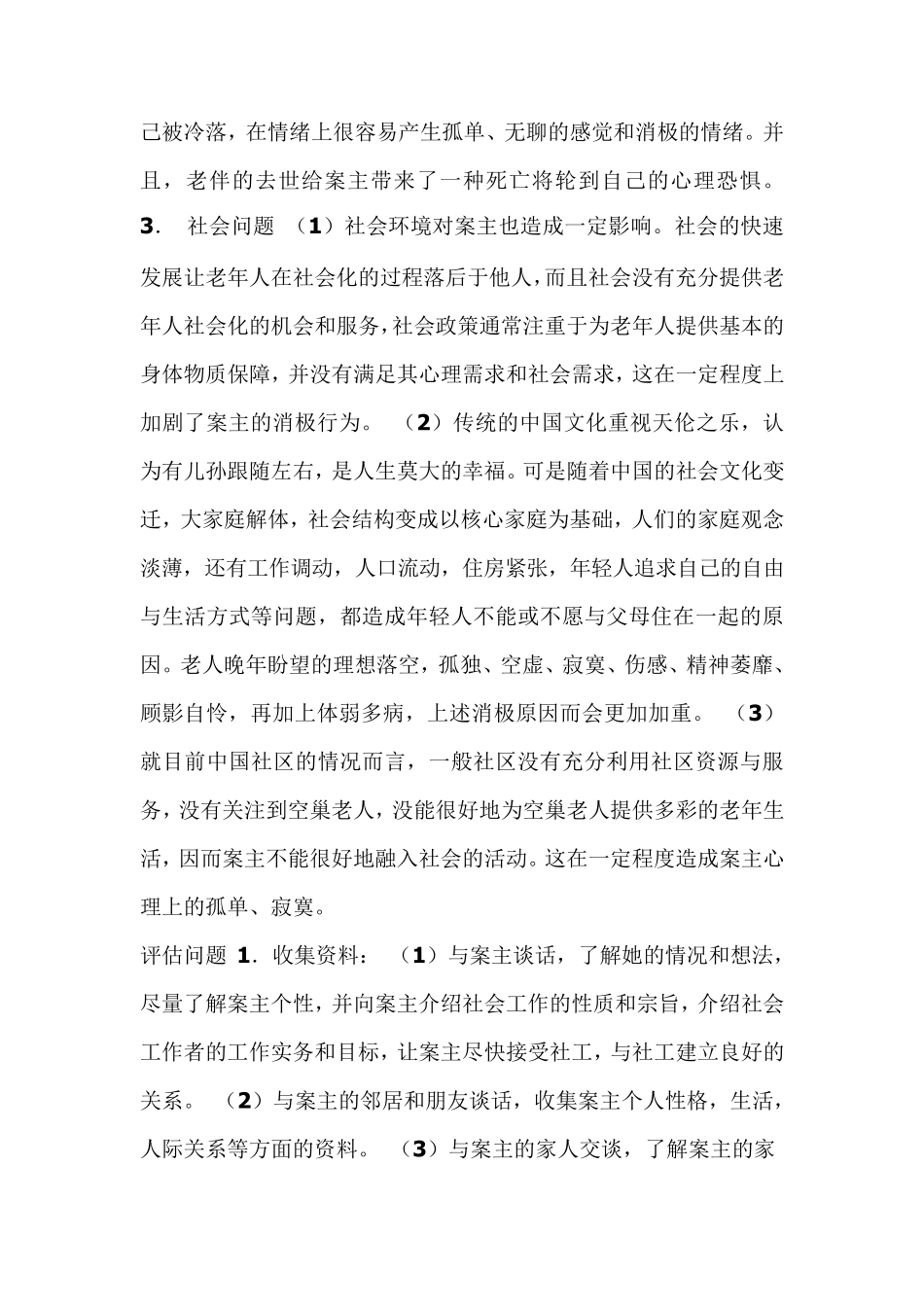 老年人照顾问题案例_第2页