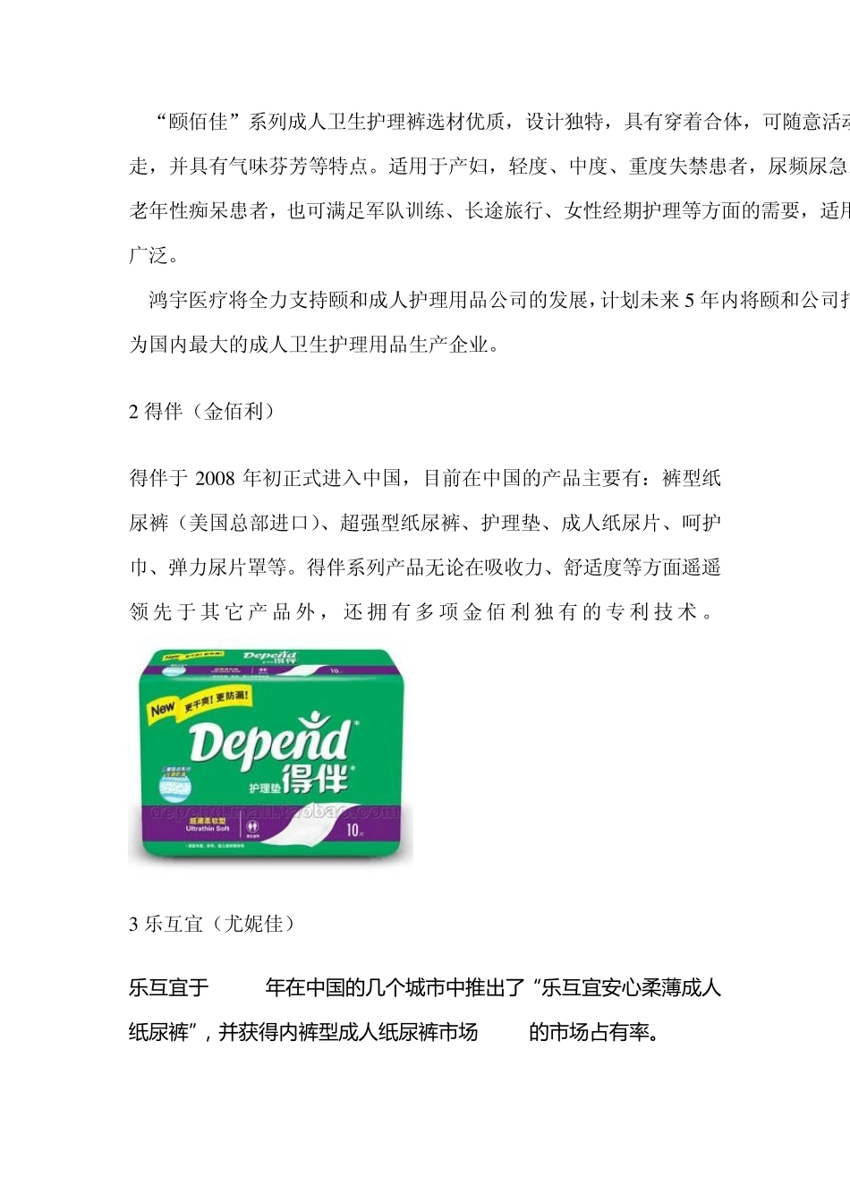 老年人用纸尿裤国内外品牌推荐_第2页