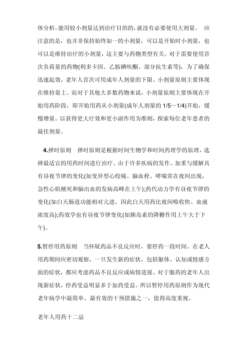 老年人用药禁忌_第2页