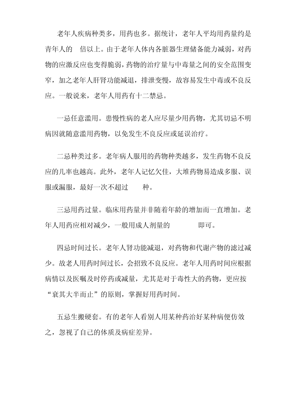 老年人用药禁忌_第3页