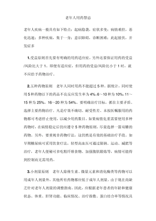老年人用药禁忌