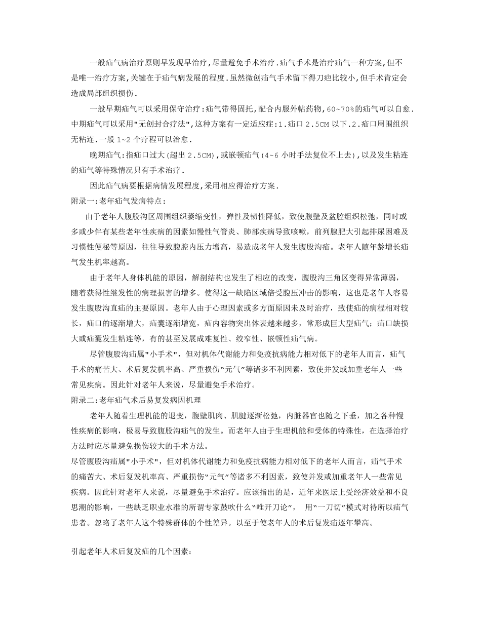 老年人疝气的注意事项_第2页