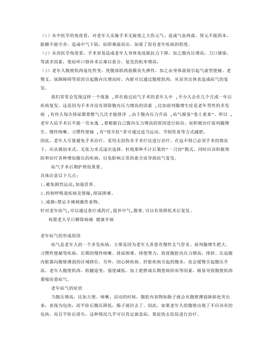 老年人疝气的注意事项_第3页