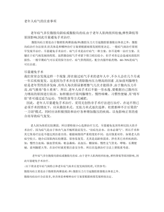 老年人疝气的注意事项