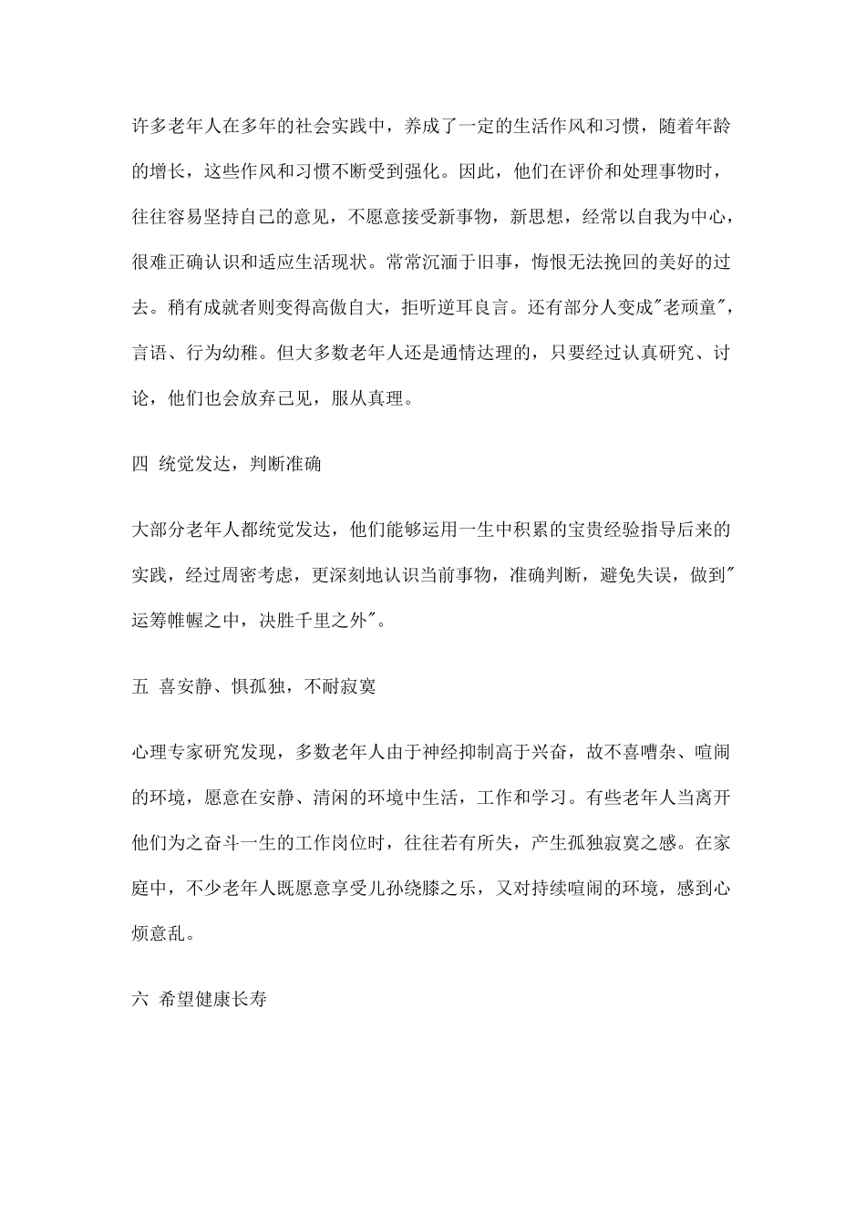 老年人的心理特点_第2页