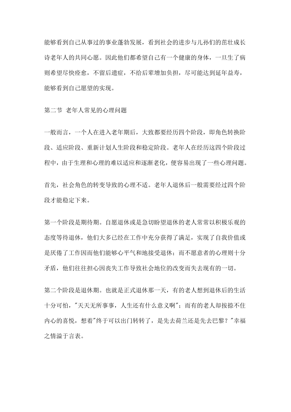 老年人的心理特点_第3页