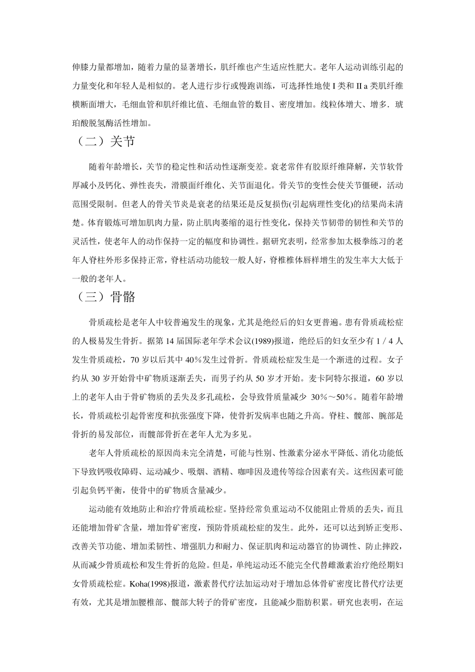 老年人的生理特点_第2页