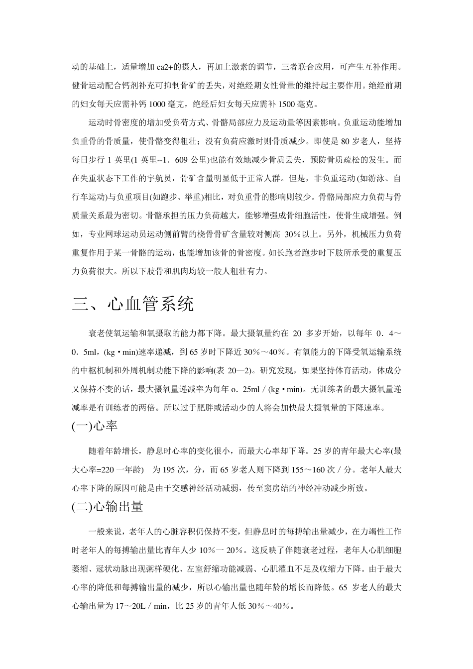 老年人的生理特点_第3页