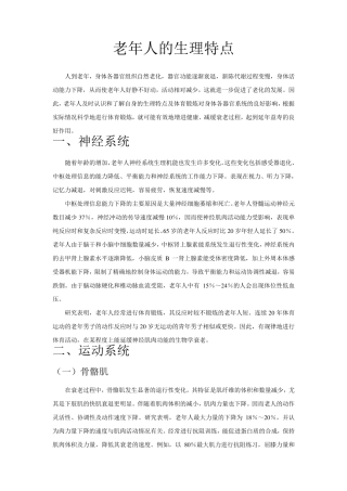 老年人的生理特点