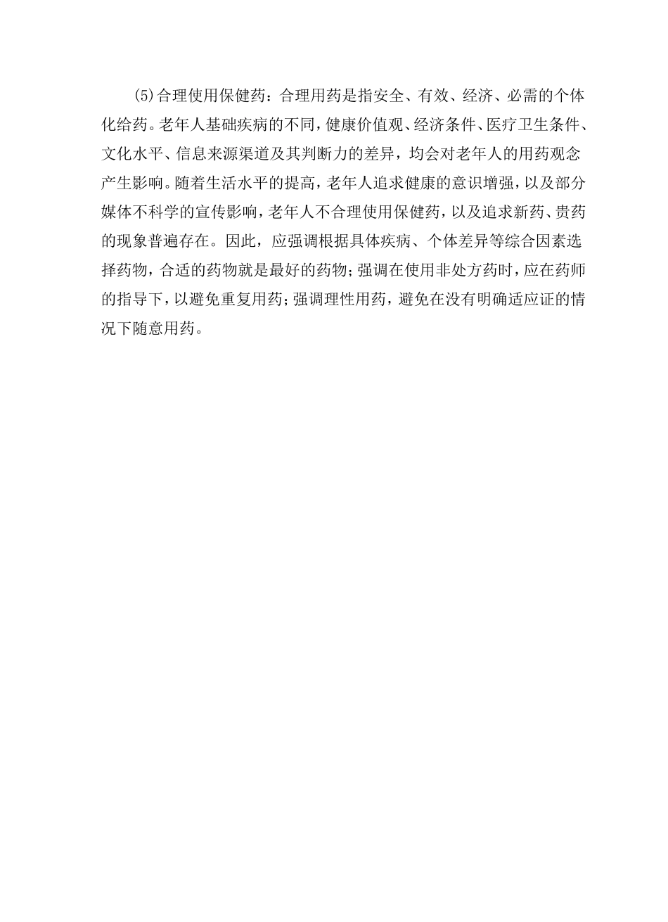 老年人的用药原则_第2页