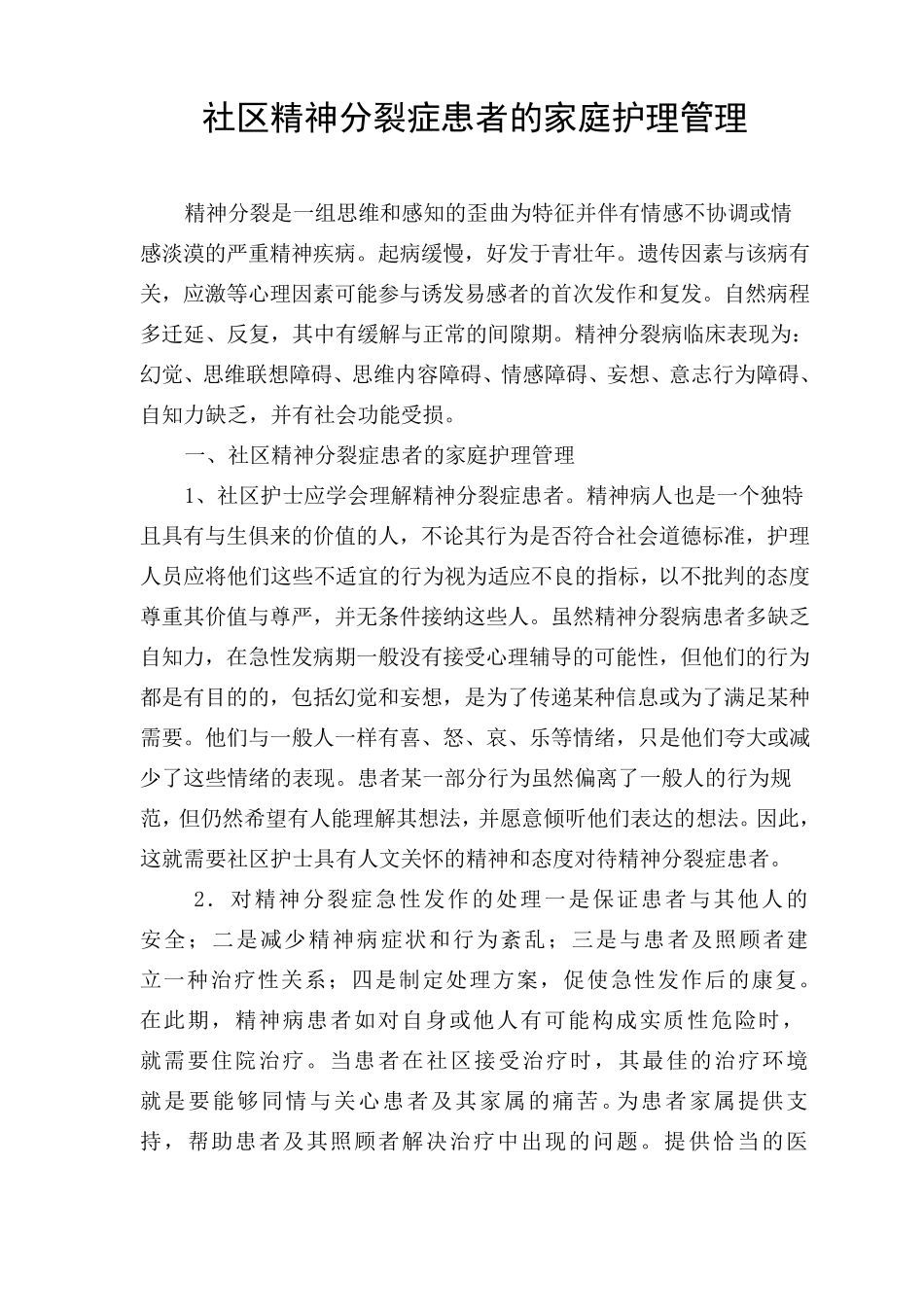 老年人的用药原则_第3页