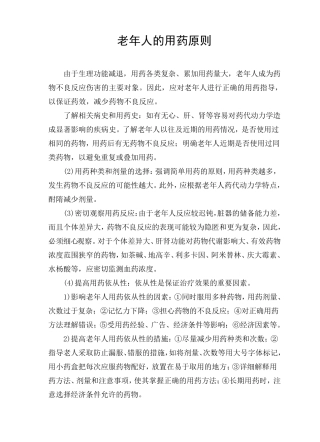 老年人的用药原则