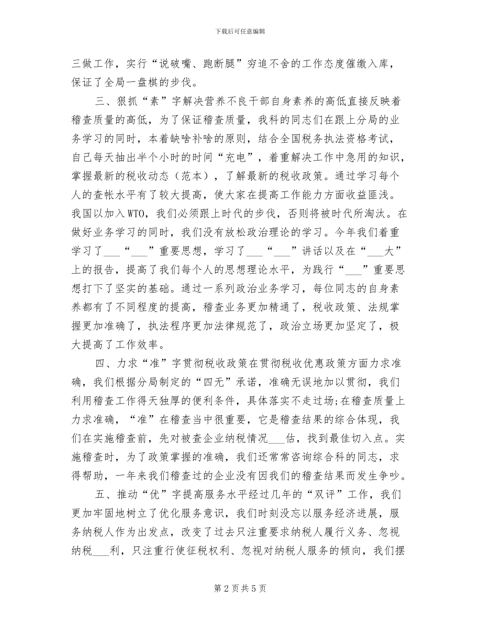 2024年税务师年度工作总结_第2页