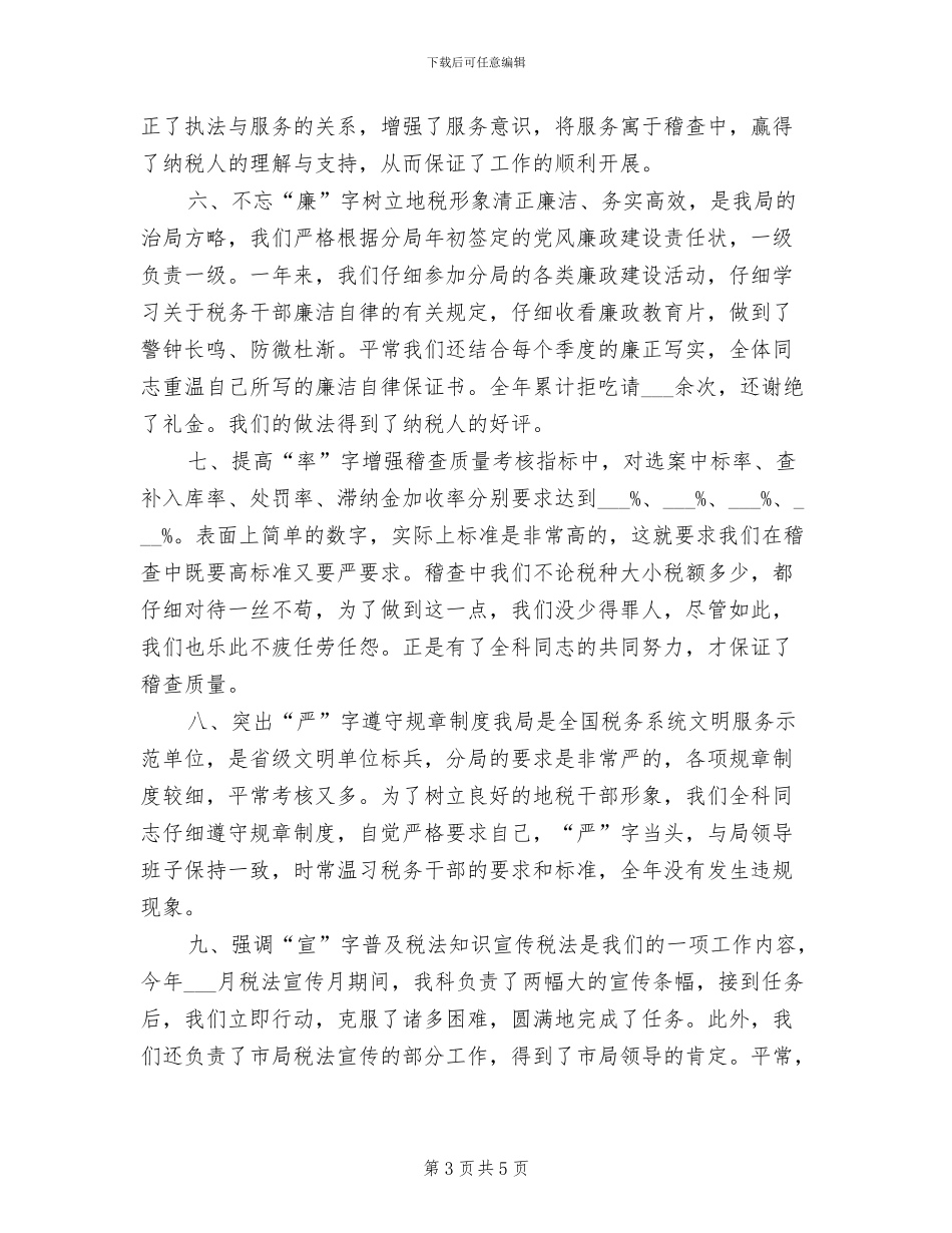 2024年税务师年度工作总结_第3页