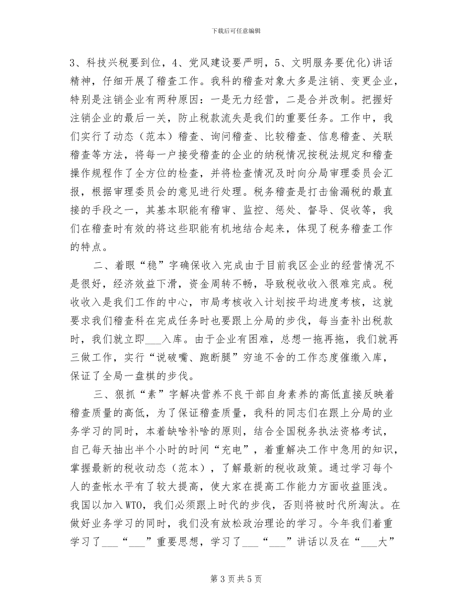 2024年税务师年度个人工作总结范文_第3页