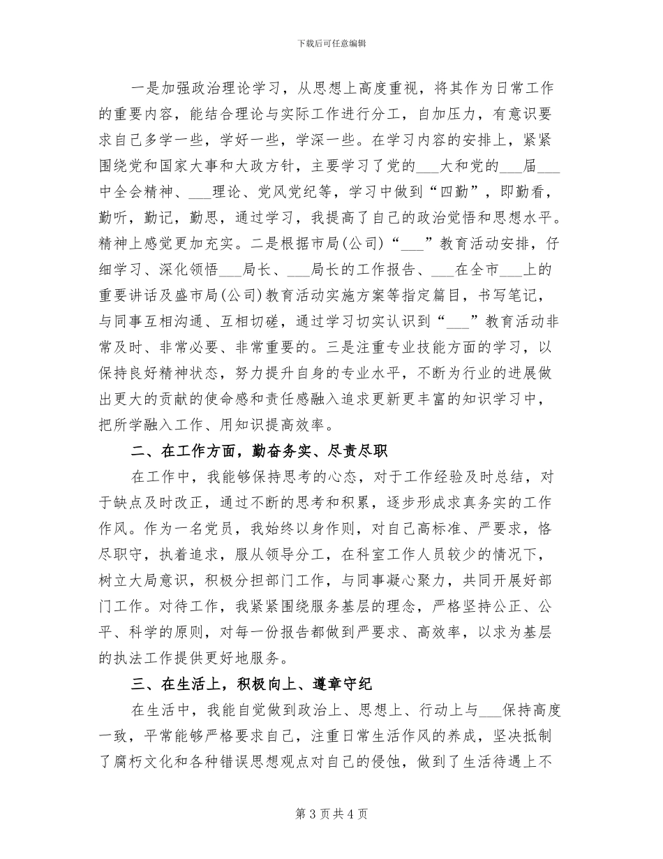 2024年税务师年终个人工作总结范文_第3页