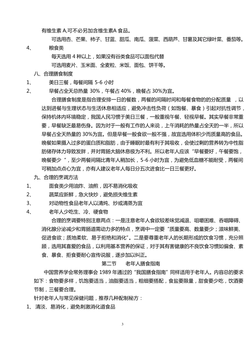 老年人的营养需求_第3页