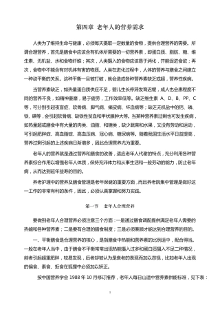 老年人的营养需求