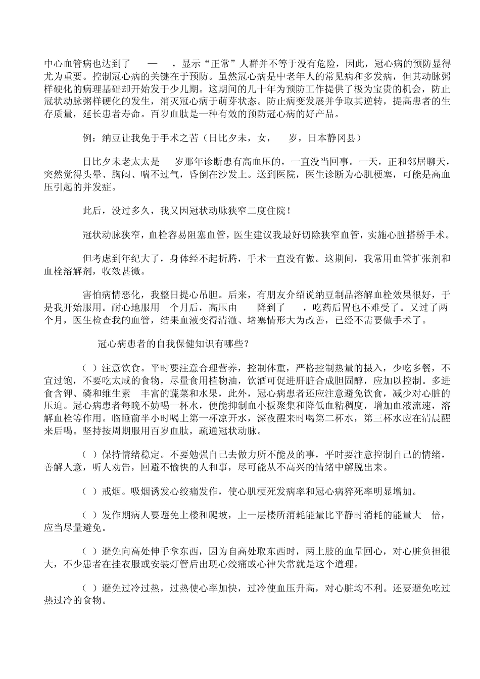 老年人知识讲座_第3页