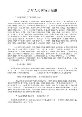 老年人知识讲座