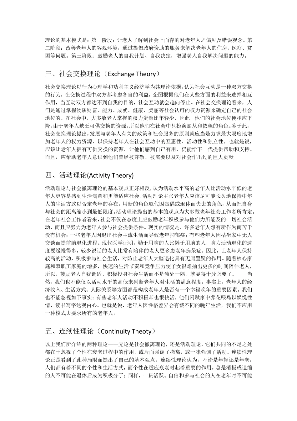 老年人社会工作基本理论_第2页