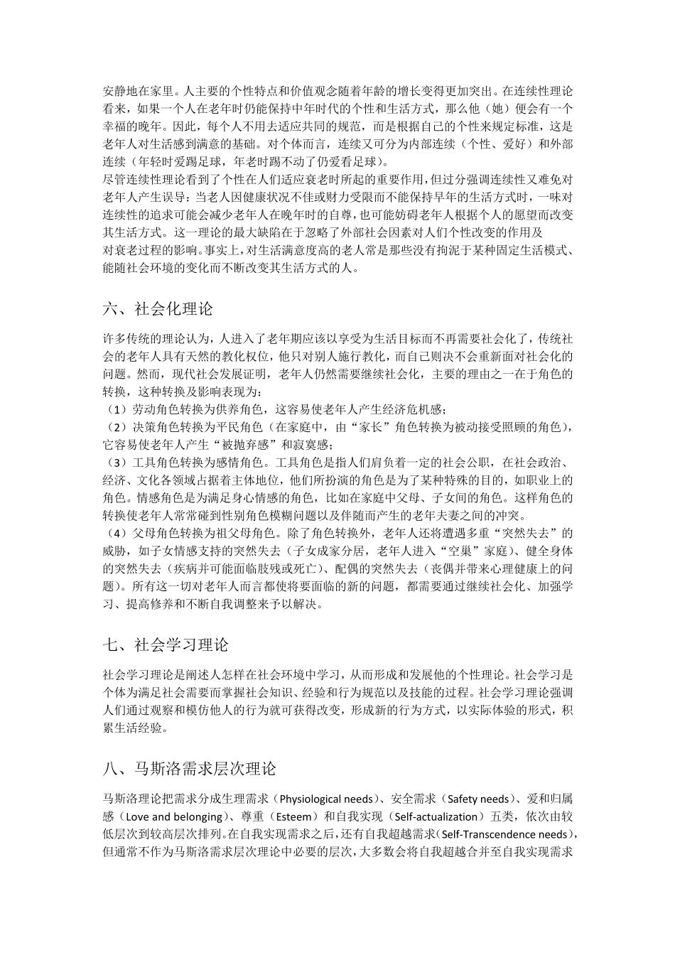 老年人社会工作基本理论_第3页