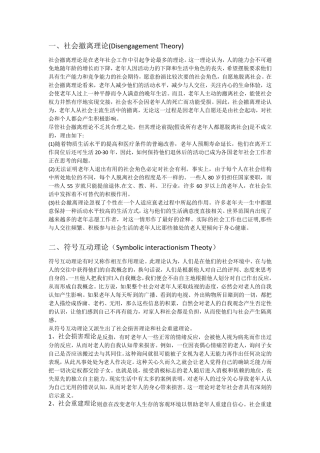 老年人社会工作基本理论