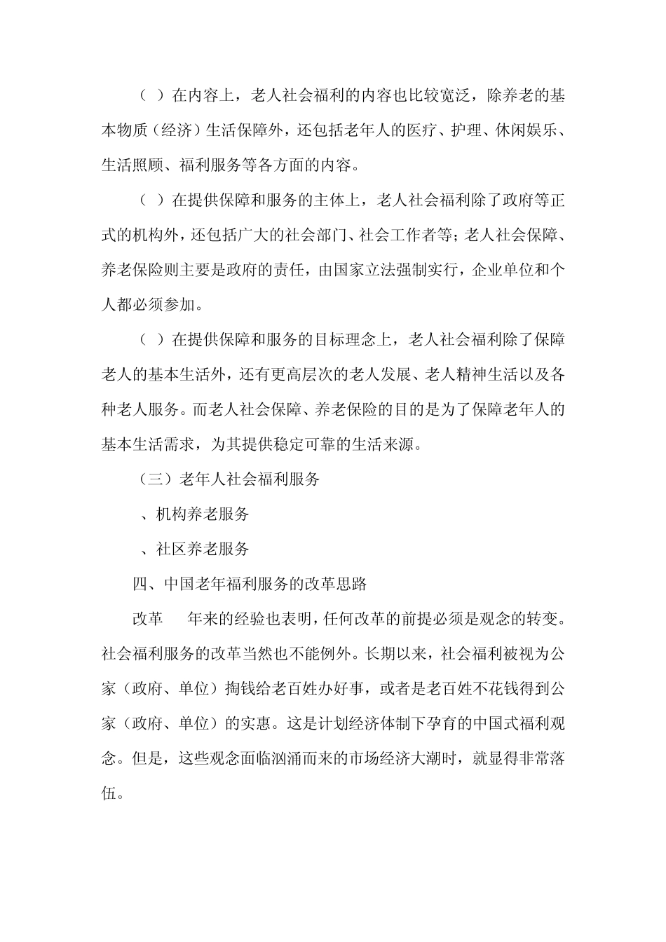 老年人社会福利_第2页