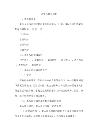 老年人社会福利