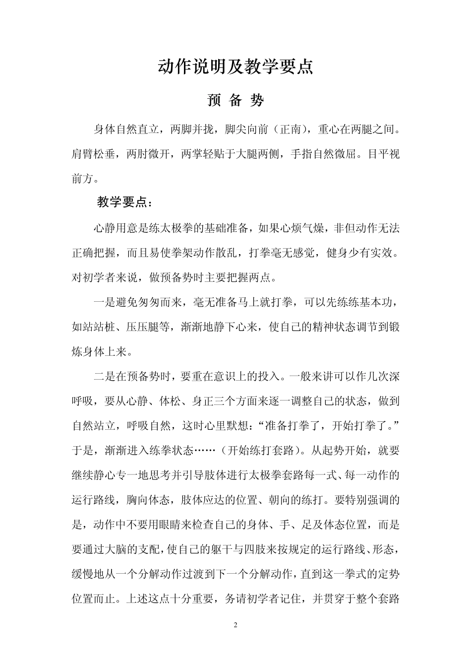 老年人练太极十六式太极拳动作说明及练习要点_第2页