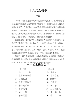 老年人练太极十六式太极拳动作说明及练习要点